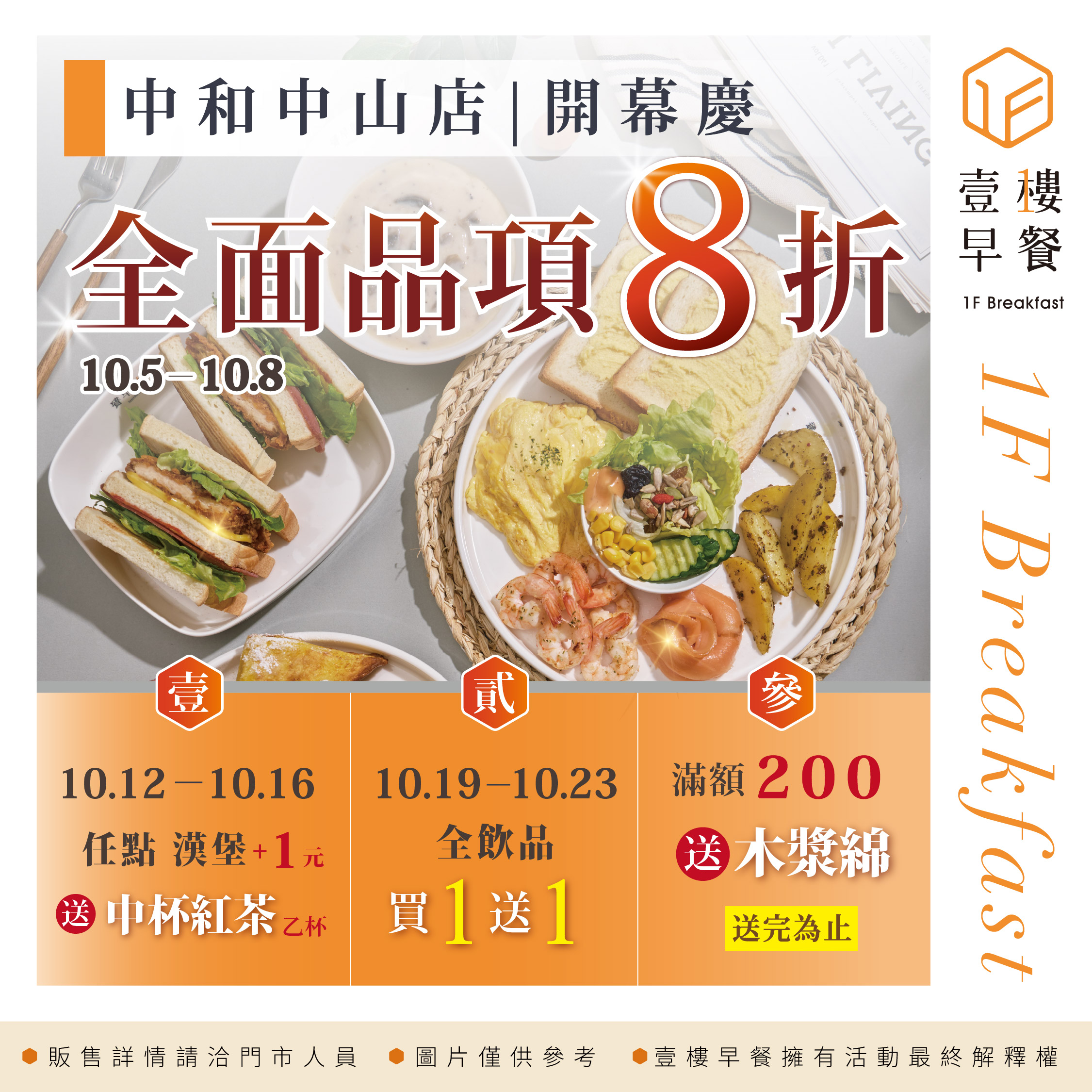 中和中山店┃開幕慶
